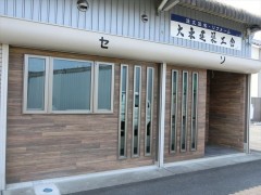 施工後もご安心ください